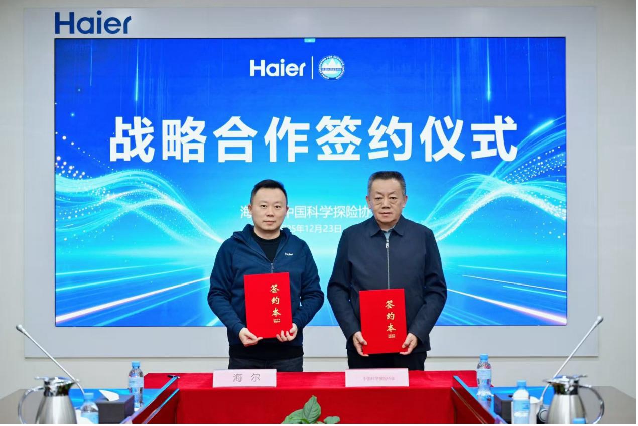 中国科学探险协会与海尔智家签署战略合作协议